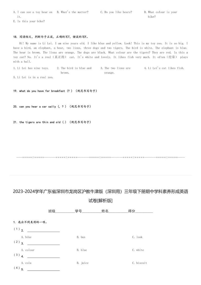 2023-2024学年广东省深圳市龙岗区沪教牛津版(深圳用)三年级下册期中学科素养形成英语试卷(含解析)第3页