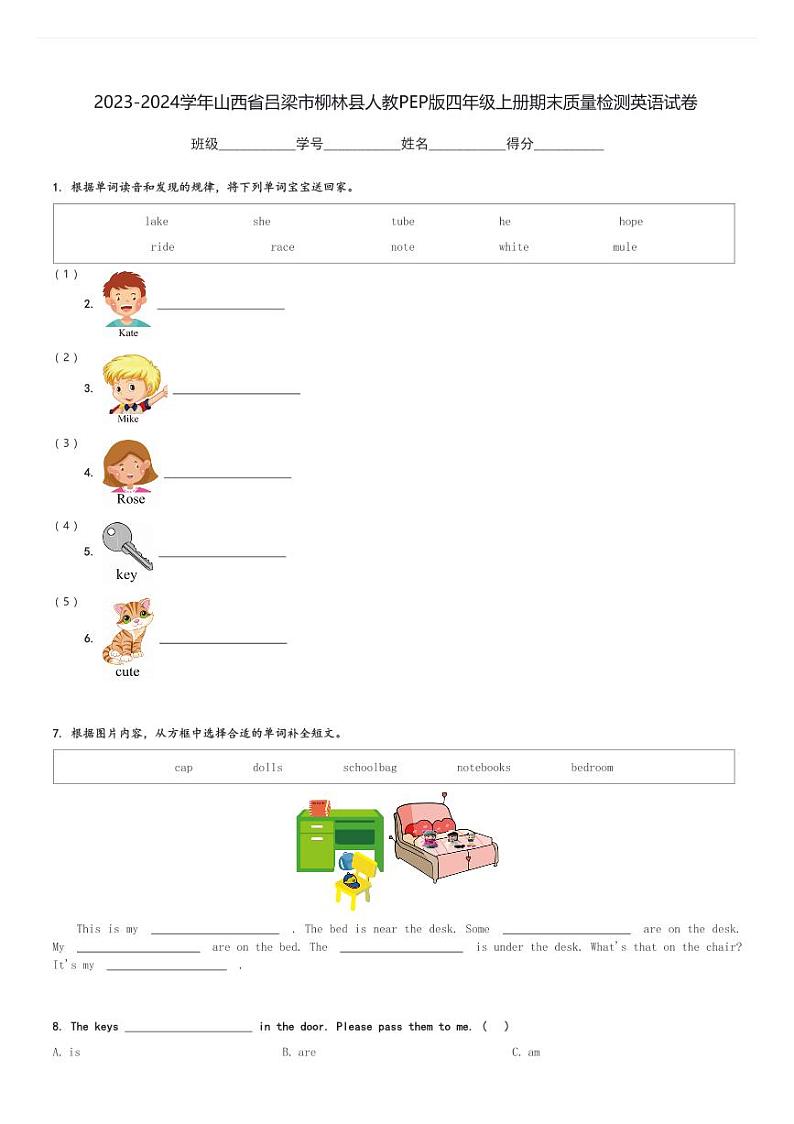 2023-2024学年山西省吕梁市柳林县人教PEP版四年级上册期末质量检测英语试卷(含解析)01
