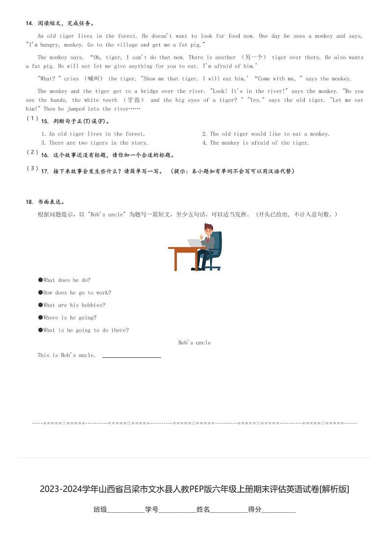 2023-2024学年山西省吕梁市文水县人教PEP版六年级上册期末评估英语试卷(含解析)第3页