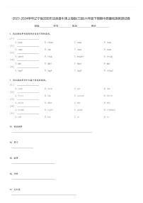 2023-2024学年辽宁省沈阳市法库县牛津上海版(三起)六年级下册期中质量检测英语试卷(含解析)