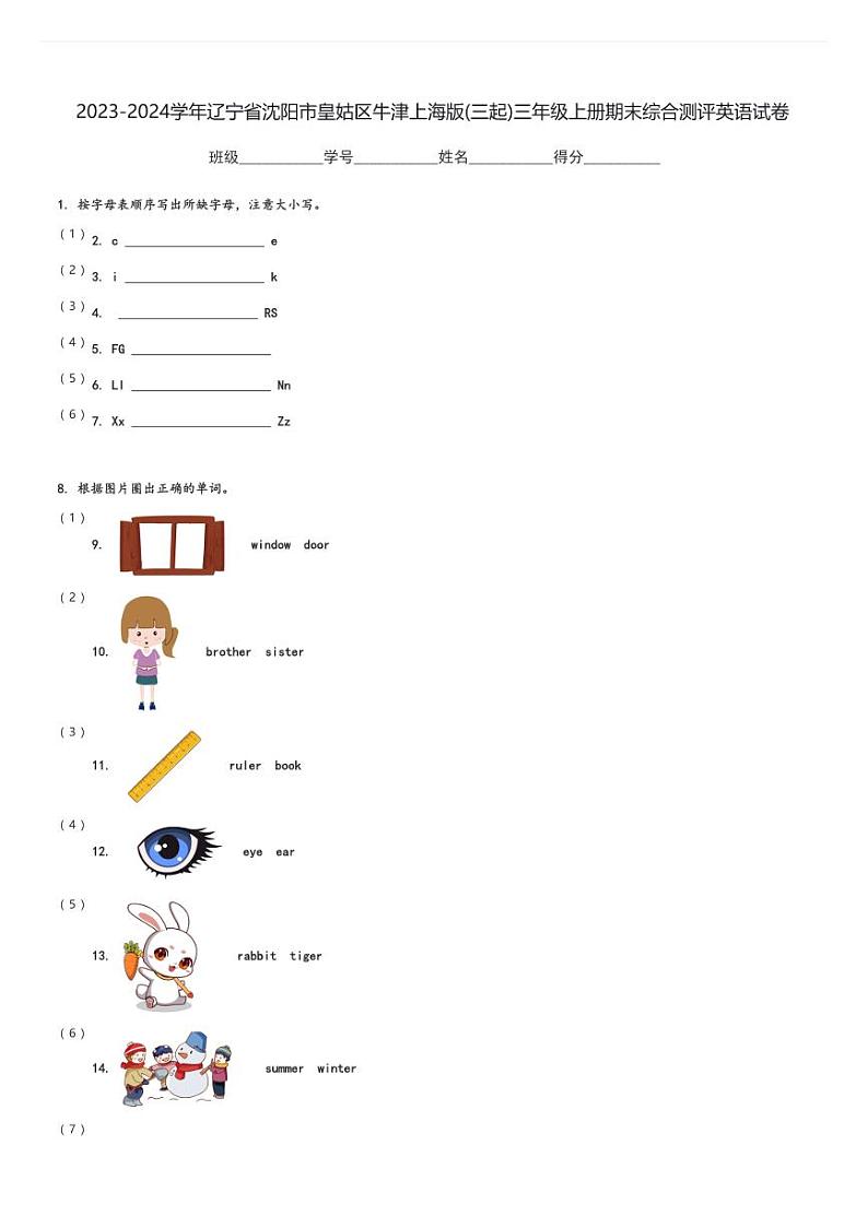 2023-2024学年辽宁省沈阳市皇姑区牛津上海版(三起)三年级上册期末综合测评英语试卷(含解析)第1页