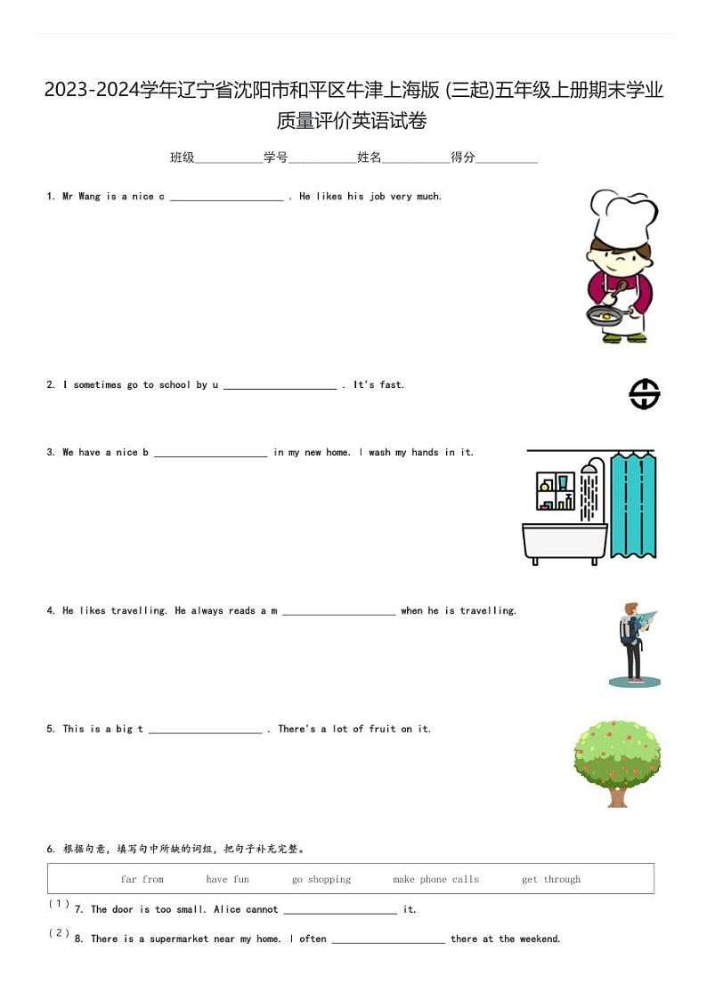 2023-2024学年辽宁省沈阳市和平区牛津上海版(三起)五年级上册期末学业质量评价英语试卷(含解析)01