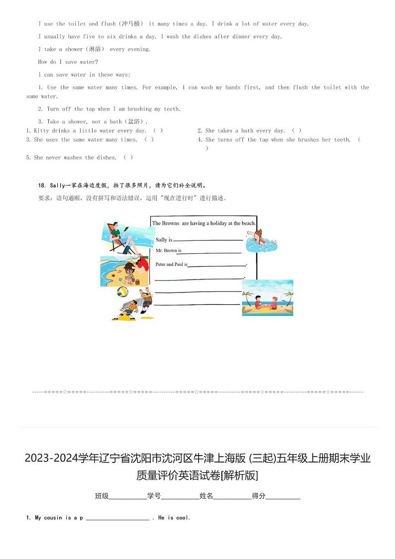 2023-2024学年辽宁省沈阳市沈河区牛津上海版(三起)五年级上册期末学业质量评价英语试卷(含解析)第3页