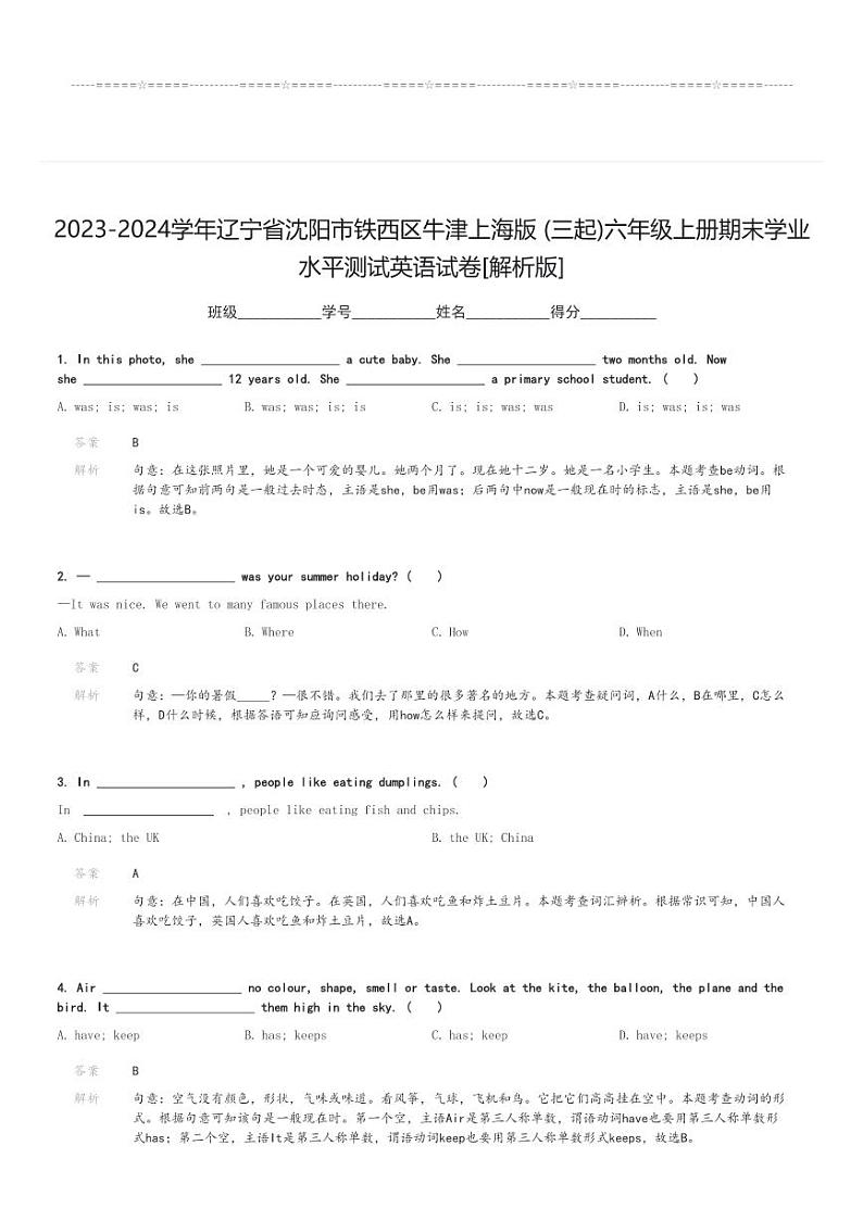 2023-2024学年辽宁省沈阳市铁西区牛津上海版(三起)六年级上册期末英语试卷(含解析)第3页