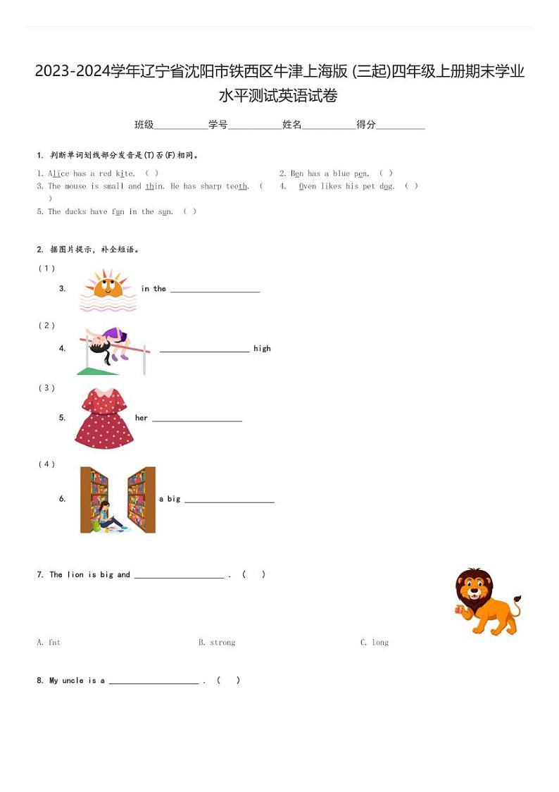 2023-2024学年辽宁省沈阳市铁西区牛津上海版(三起)四年级上册期末英语试卷(含解析)01