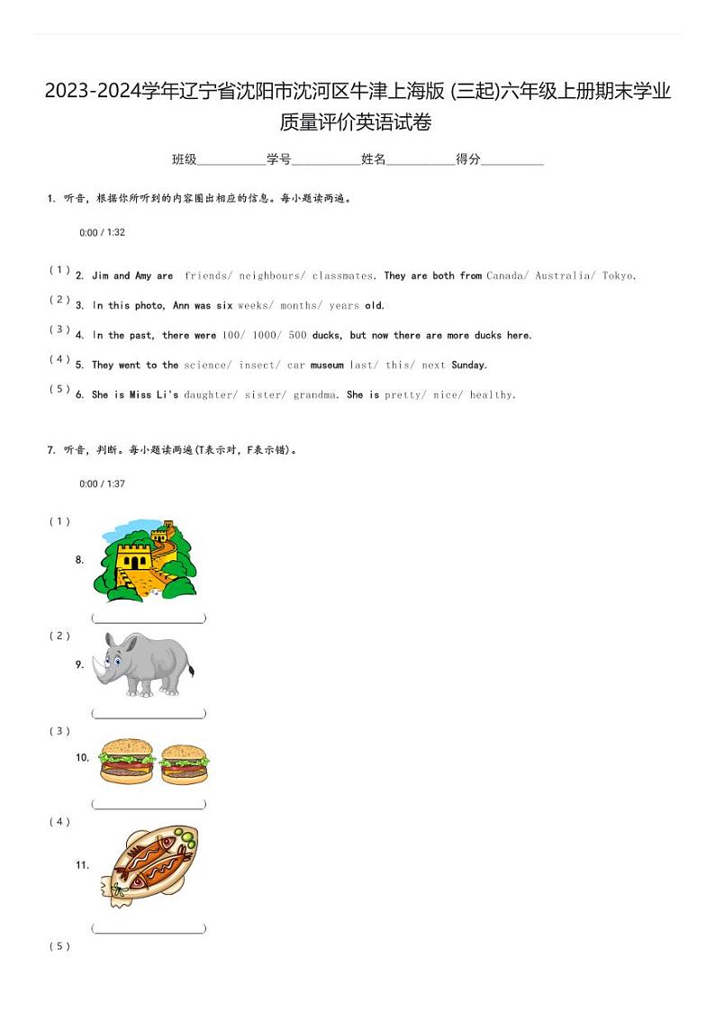 2023-2024学年辽宁省沈阳市沈河区牛津上海版(三起)六年级上册期末学业质量评价英语试卷(含解析)第1页
