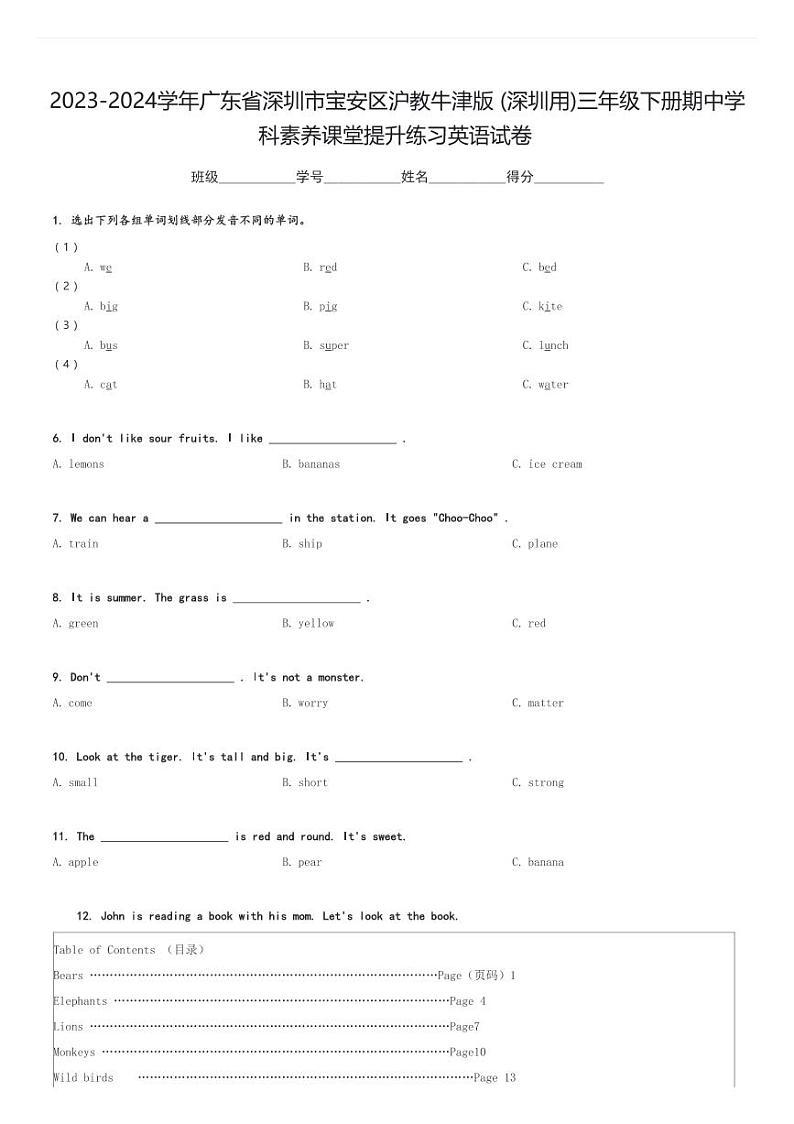 2023-2024学年广东省深圳市宝安区沪教牛津版(深圳用)三年级下册期中学科素养课堂提升练习英语试卷(含解析)第1页