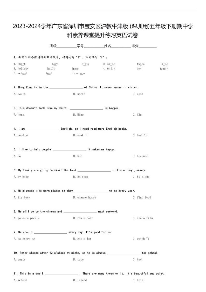 2023-2024学年广东省深圳市宝安区沪教牛津版(深圳用)五年级下册期中学科素养课堂提升练习英语试卷(含解析)第1页