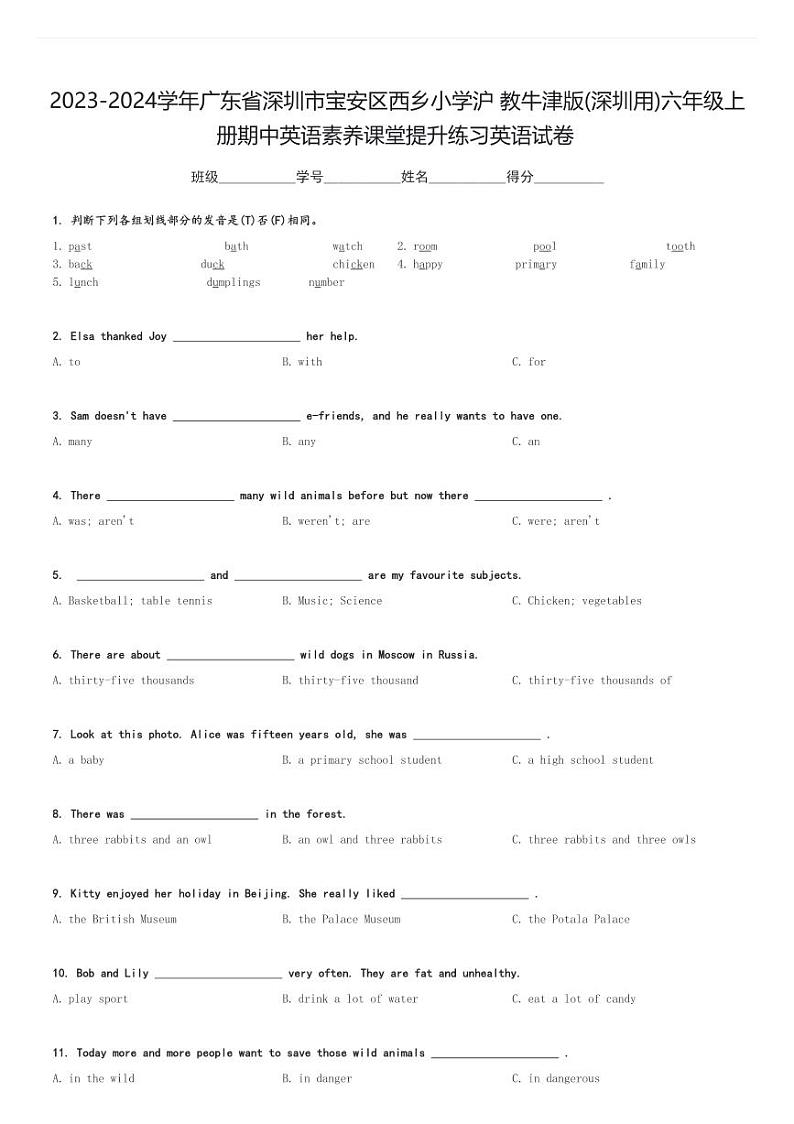 2023-2024学年广东省深圳市宝安区西乡小学沪教牛津版(深圳用)六年级上册期中英语素养课堂提升练习英语试卷(含解析)第1页