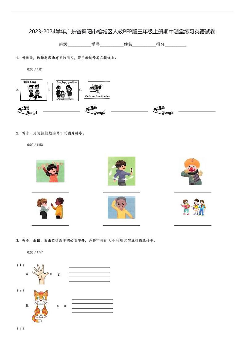 2023-2024学年广东省揭阳市榕城区人教PEP版三年级上册期中随堂练习英语试卷(含解析)第1页