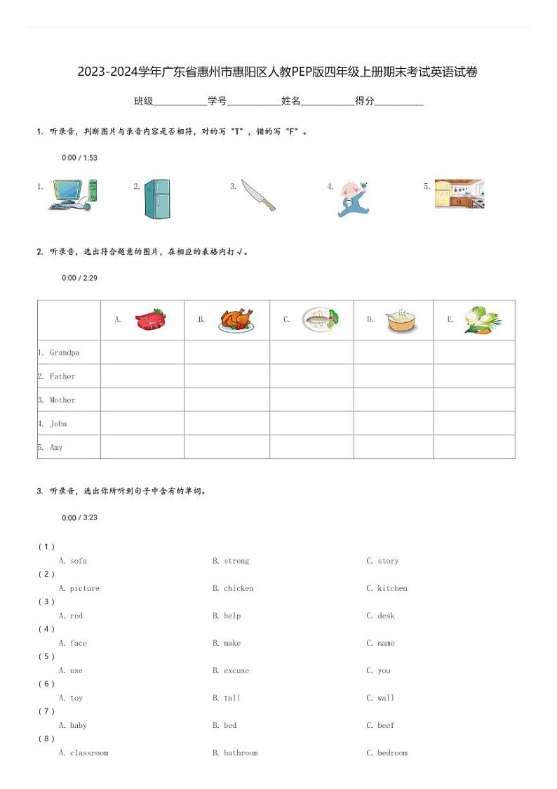 2023-2024学年广东省惠州市惠阳区人教PEP版四年级上册期末考试英语试卷(含解析)第1页