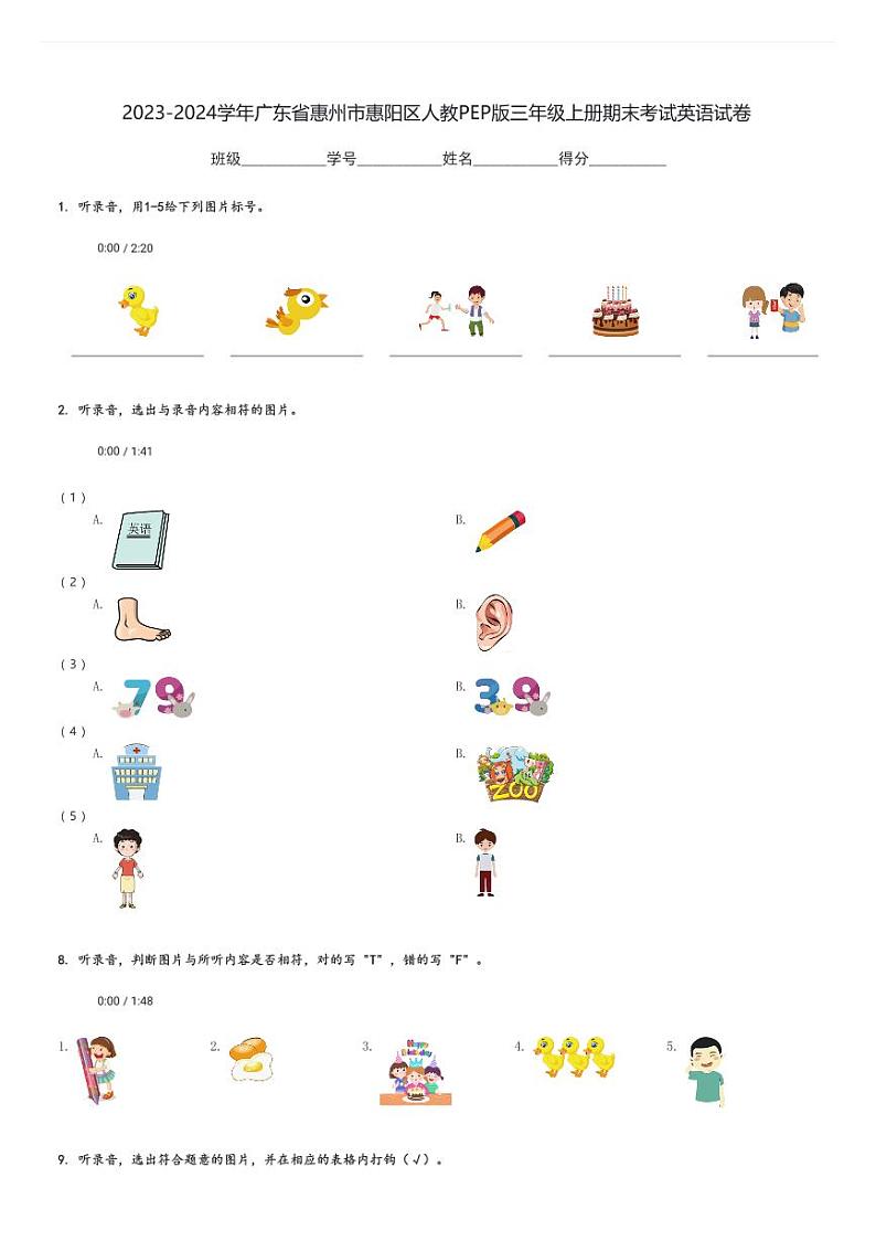 2023-2024学年广东省惠州市惠阳区人教PEP版三年级上册期末考试英语试卷(含解析)第1页