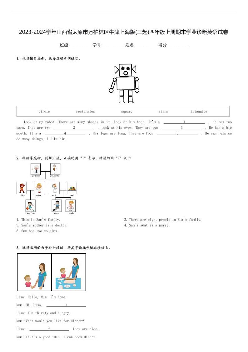 2023-2024学年山西省太原市万柏林区牛津上海版(三起)四年级上册期末学业诊断英语试卷(含解析)第1页