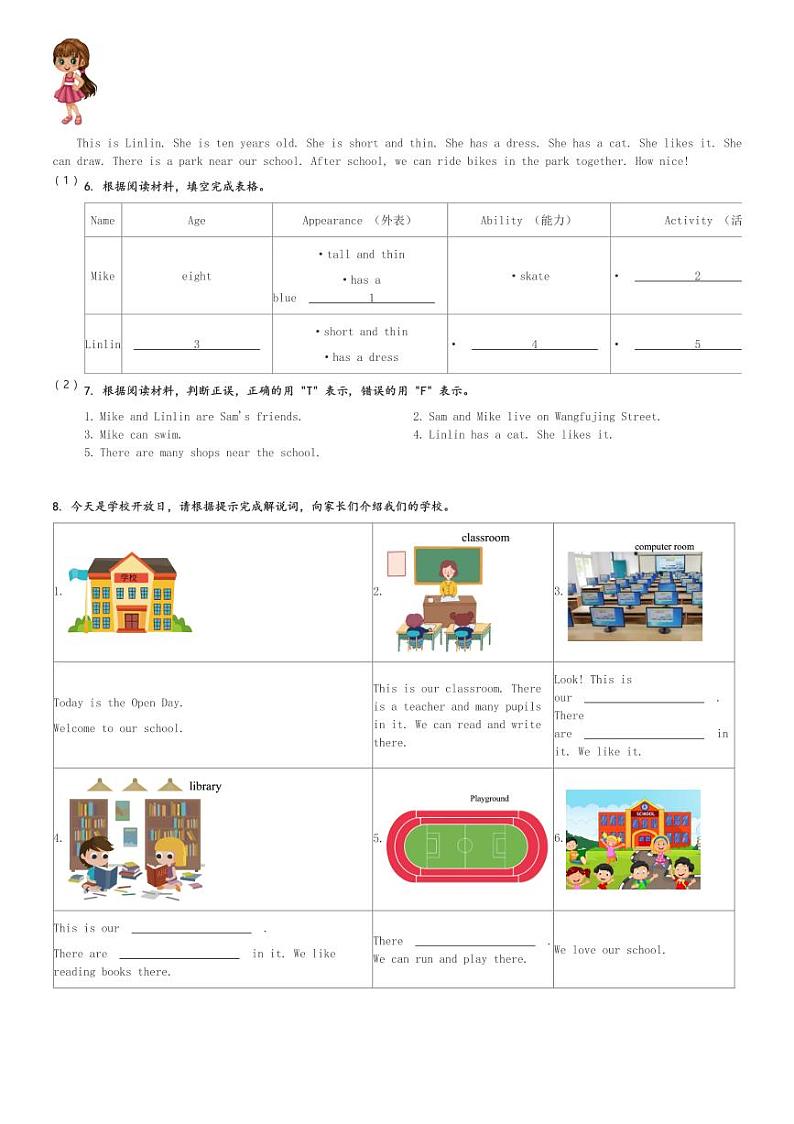2023-2024学年山西省太原市万柏林区牛津上海版(三起)四年级上册期末学业诊断英语试卷(含解析)第3页