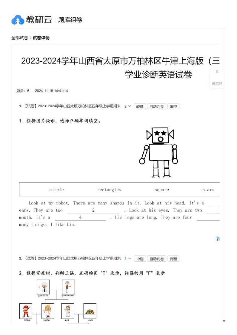 2023-2024学年山西省太原市万柏林区牛津上海版(三起)四年级上册期末学业诊断英语试卷第1页