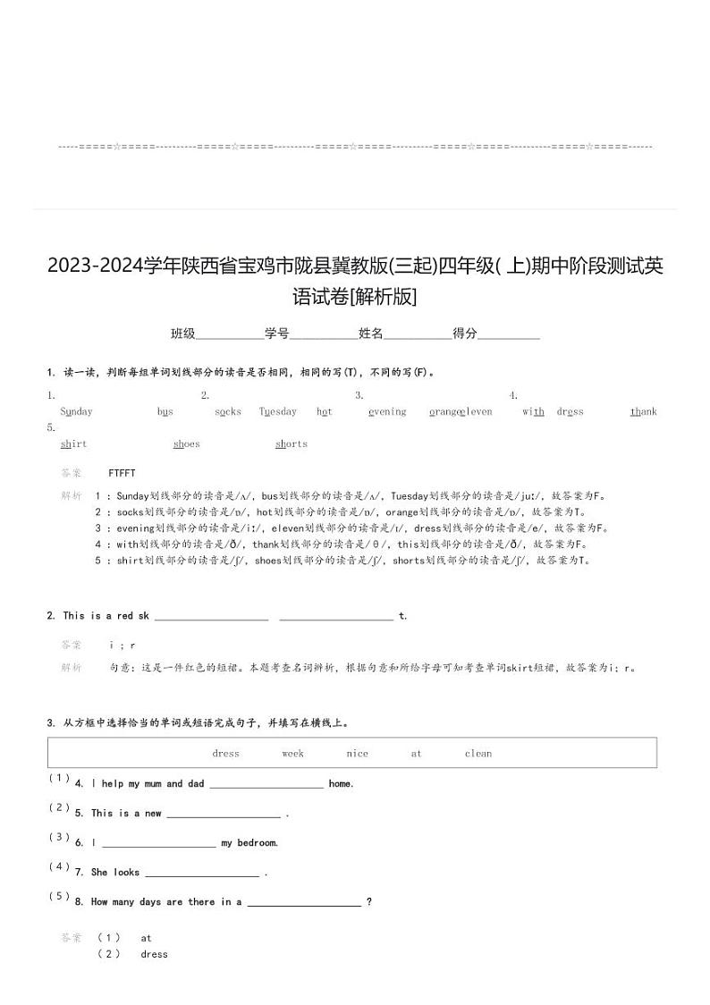 2023-2024学年陕西省宝鸡市陇县冀教版(三起)四年级(上)期中阶段测试英语试卷(含解析)第3页