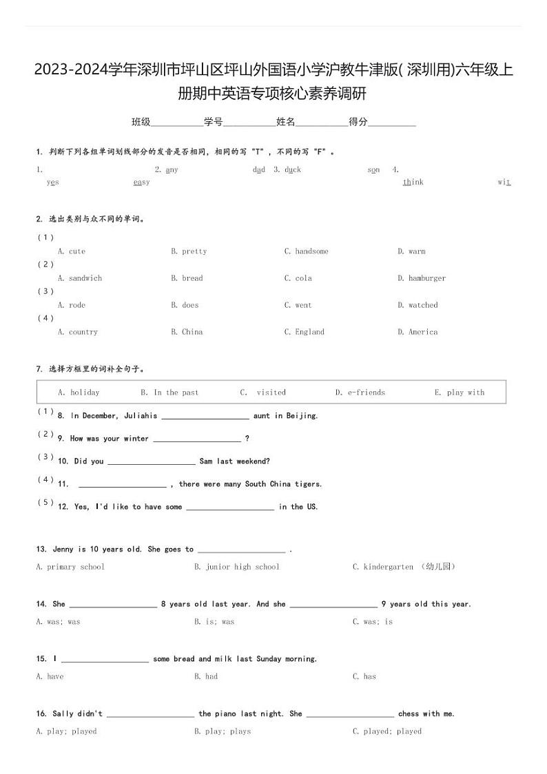 2023-2024学年深圳市坪山区坪山外国语小学沪教牛津版(深圳用)六年级上册期中英语专项核心素养调研试卷(含解析)第1页
