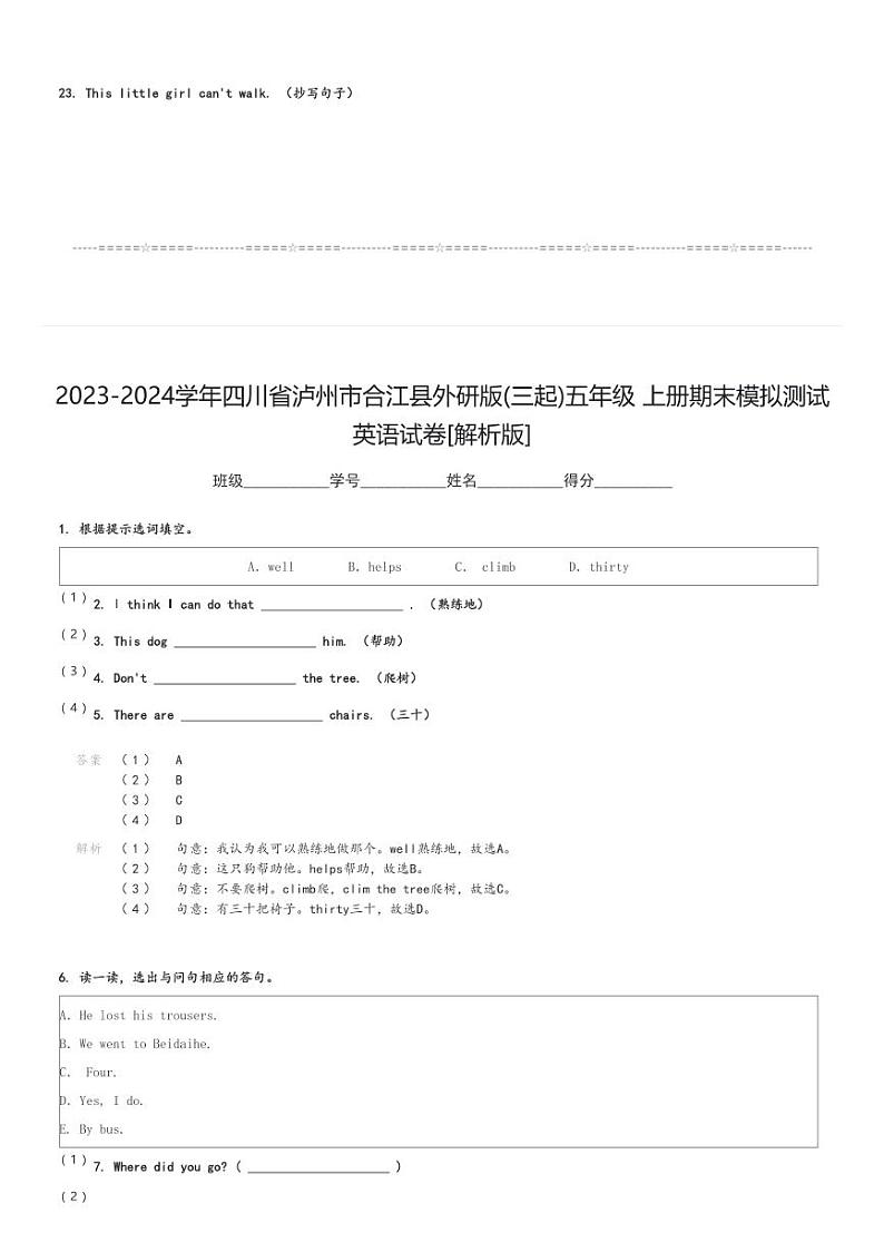 2023-2024学年四川省泸州市合江县外研版(三起)五年级上册期末模拟测试英语试卷(含解析)03