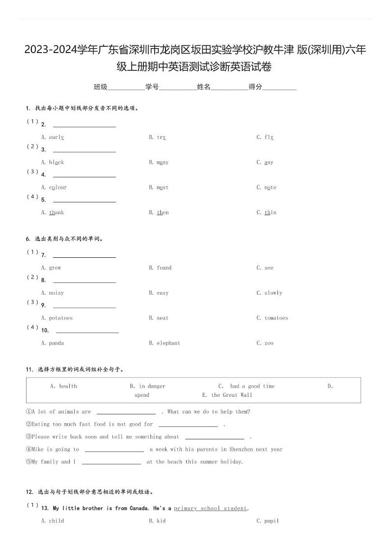2023-2024学年广东省深圳市龙岗区坂田实验学校沪教牛津版(深圳用)六年级上册期中英语测试诊断英语试卷(含解析)第1页