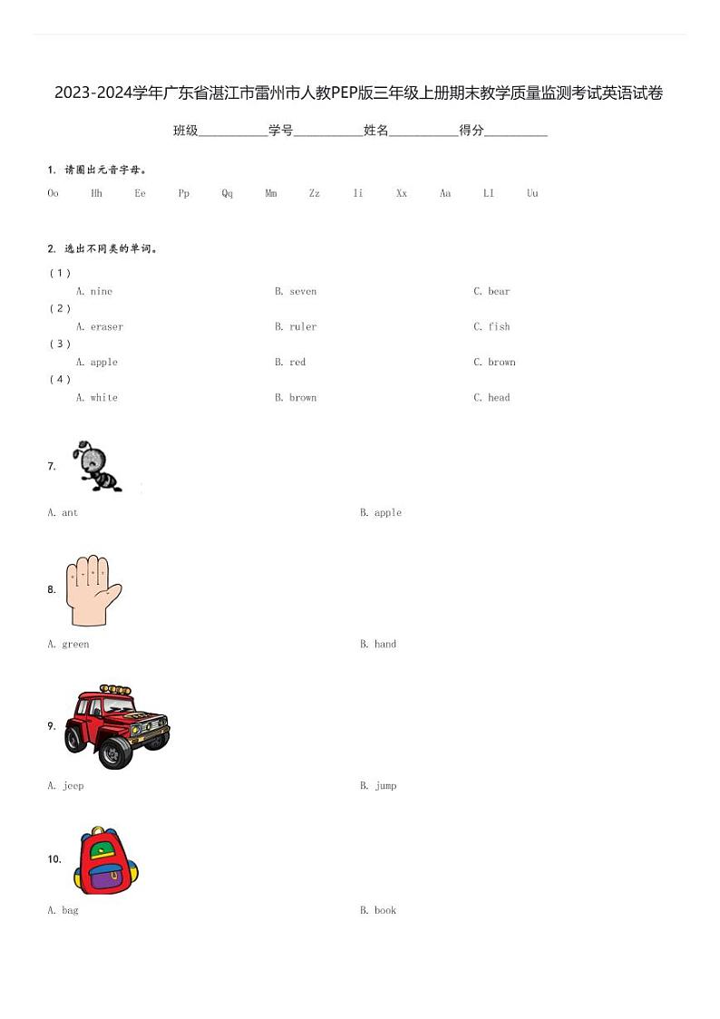 2023-2024学年广东省湛江市雷州市人教PEP版三年级上册期末教学质量监测考试英语试卷(含解析)第1页