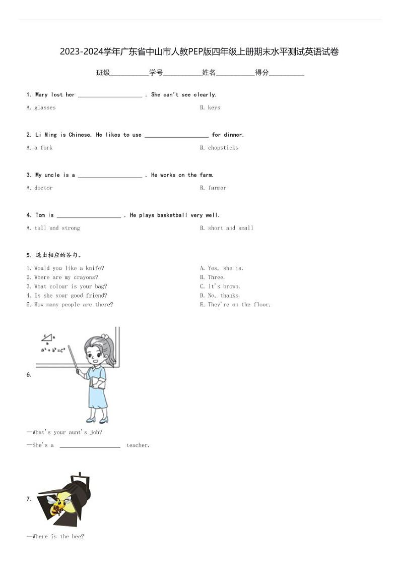 2023-2024学年广东省中山市人教PEP版四年级上册期末水平测试英语试卷(含解析)第1页