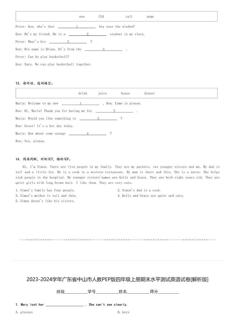 2023-2024学年广东省中山市人教PEP版四年级上册期末水平测试英语试卷(含解析)第3页