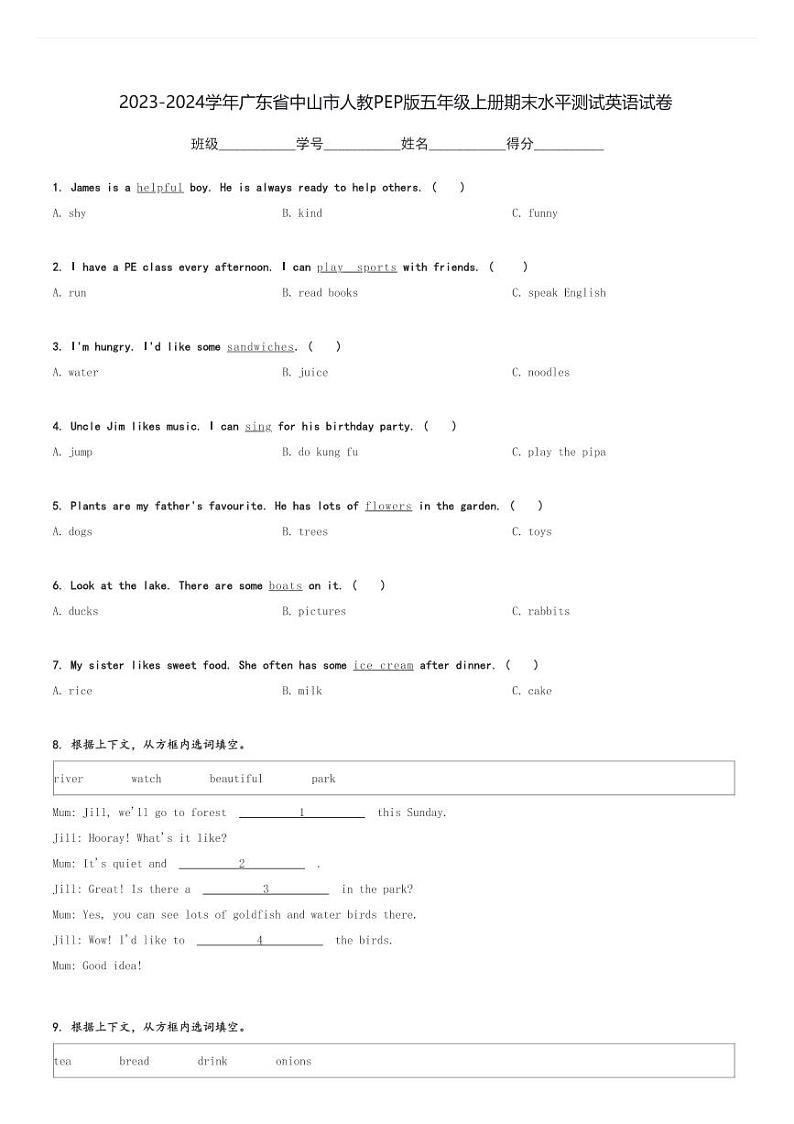 2023-2024学年广东省中山市人教PEP版五年级上册期末水平测试英语试卷(含解析)第1页