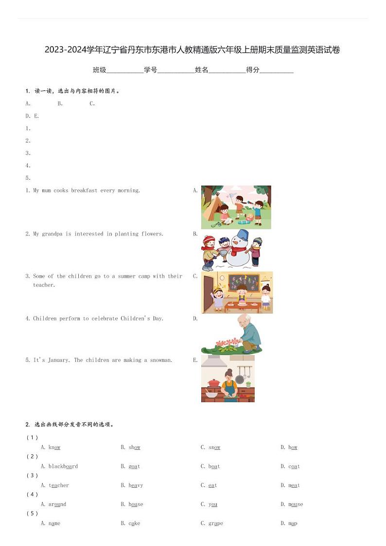 2023-2024学年辽宁省丹东市东港市人教精通版六年级上册期末质量监测英语试卷(含解析)第1页