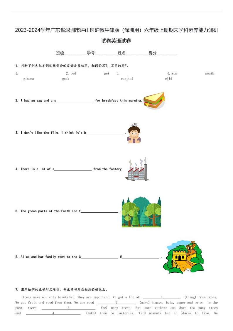 2023-2024学年广东省深圳市坪山区沪教牛津版(深圳用)六年级上册期末学科素养能力调研试卷英语试卷(含解析)第1页