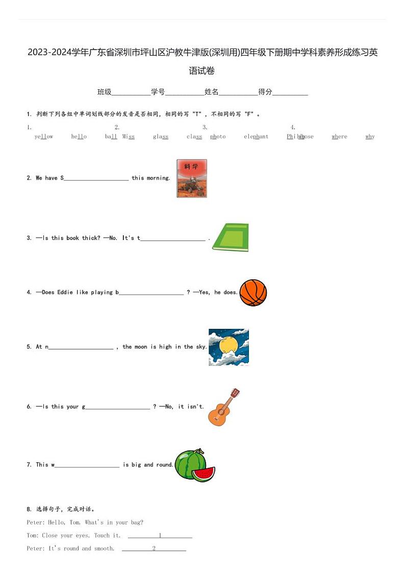 2023-2024学年广东省深圳市坪山区沪教牛津版(深圳用)四年级下册期中学科素养形成练习英语试卷(含解析)第1页