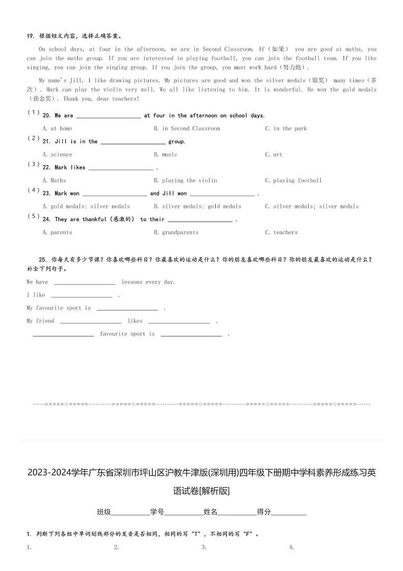 2023-2024学年广东省深圳市坪山区沪教牛津版(深圳用)四年级下册期中学科素养形成练习英语试卷(含解析)第3页