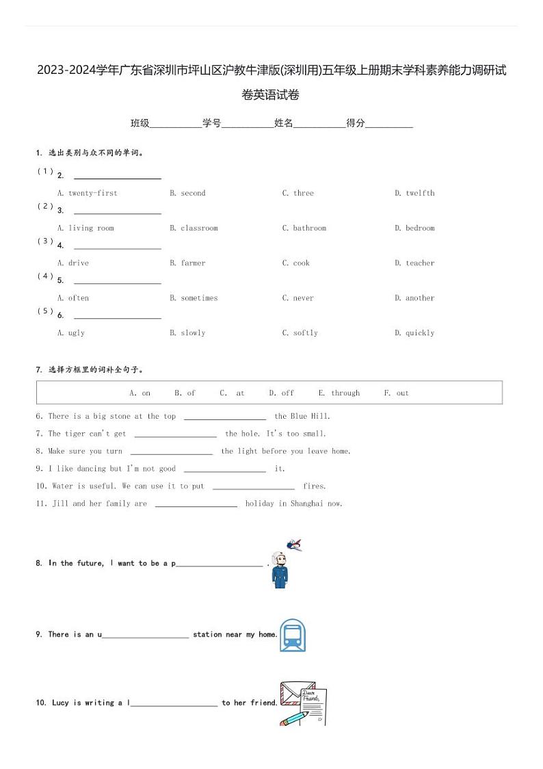2023-2024学年广东省深圳市坪山区沪教牛津版(深圳用)五年级上册期末学科素养能力调研试卷英语试卷(含解析)第1页