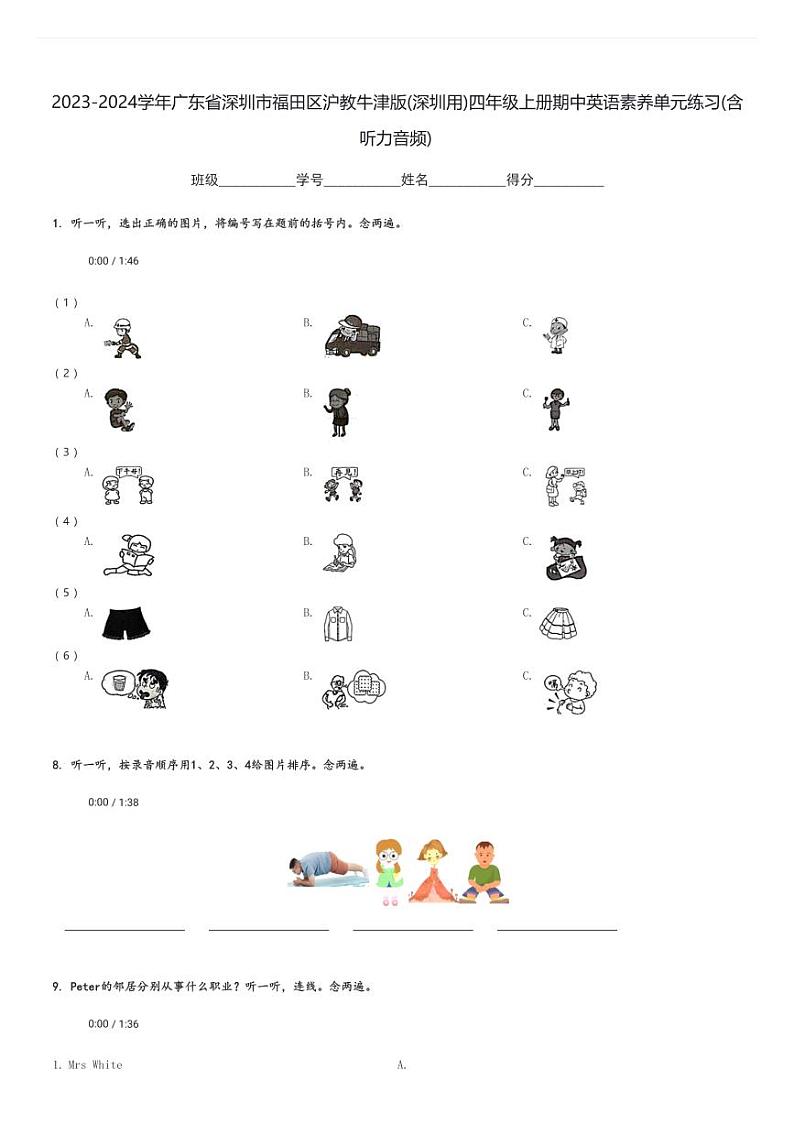 2023-2024学年广东省深圳市福田区沪教牛津版(深圳用)四年级上册期中英语素养单元练习(含解析)第1页