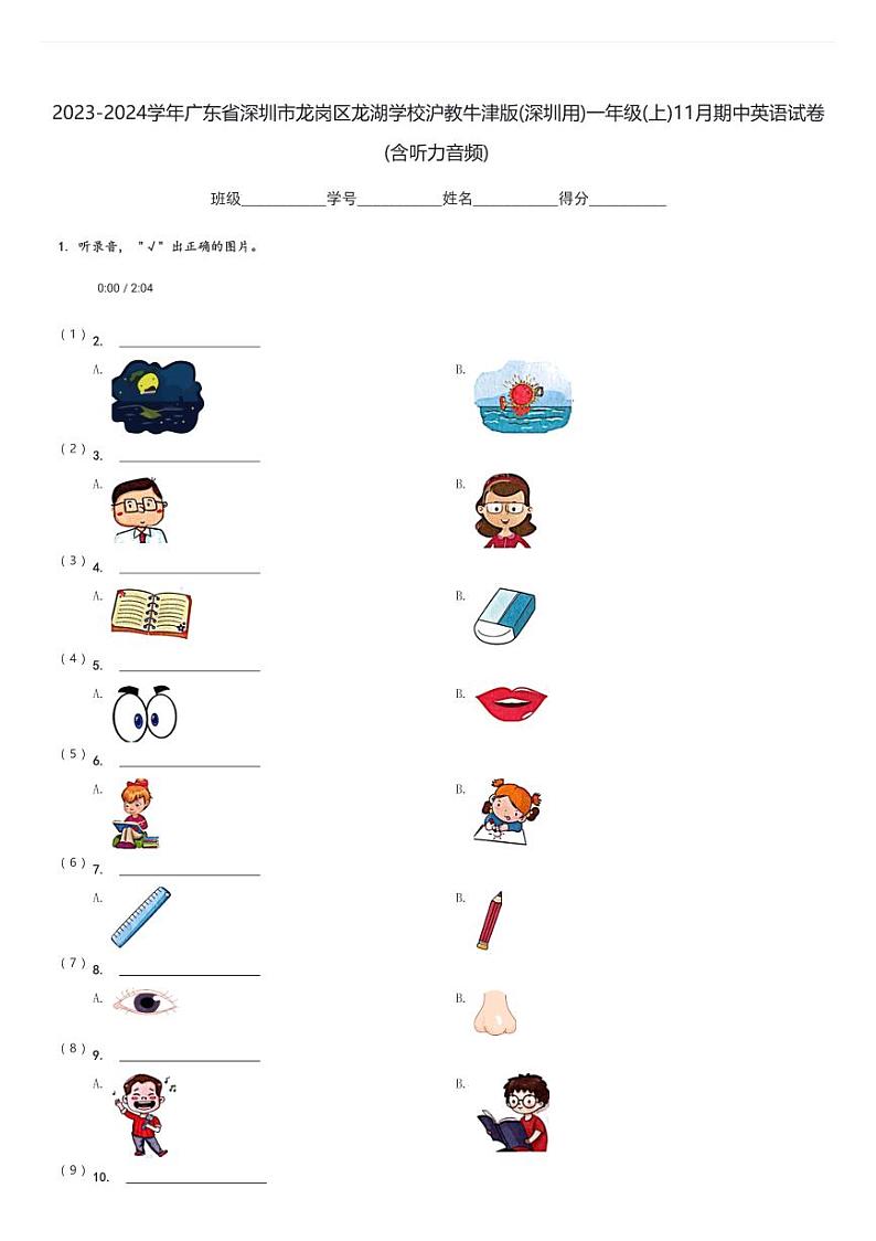 2023-2024学年广东省深圳市龙岗区龙湖学校沪教牛津版(深圳用)一年级(上)11月期中英语试卷(含解析)01