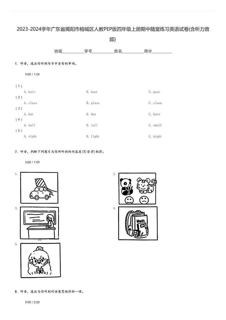 2023-2024学年广东省揭阳市榕城区人教PEP版四年级上册期中随堂练习英语试卷(含解析)第1页
