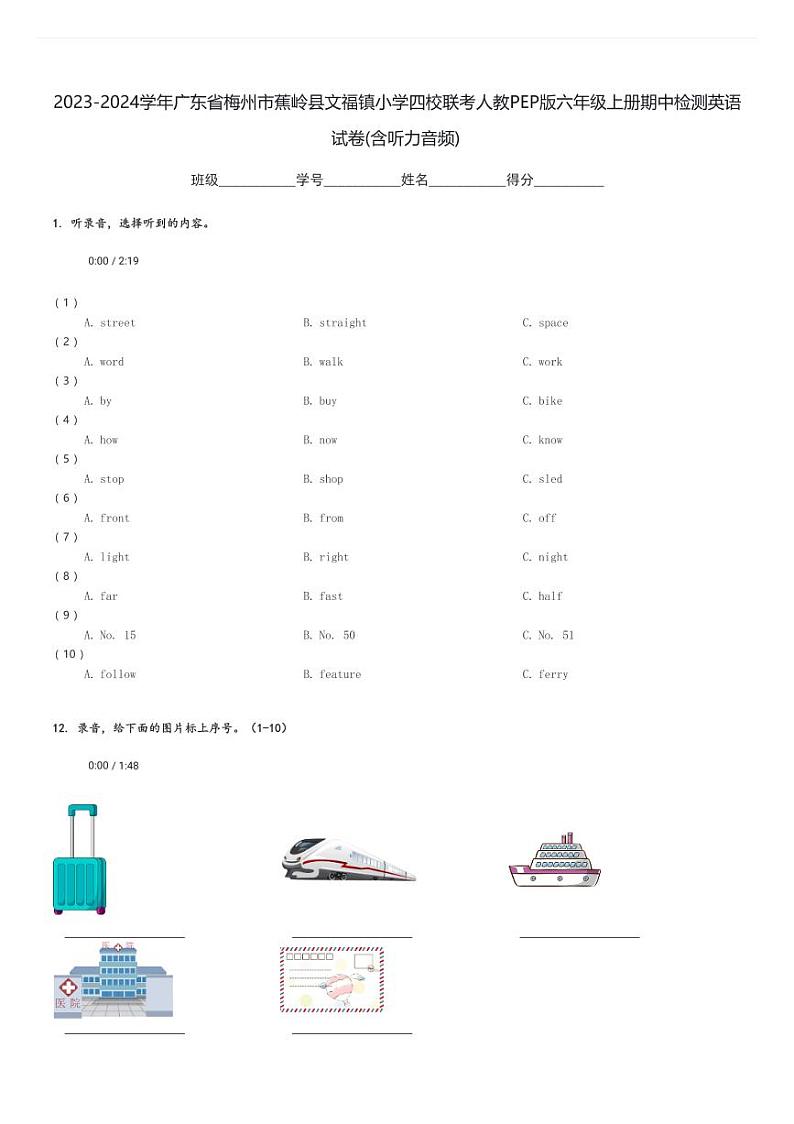 2023-2024学年广东省梅州市蕉岭县文福镇小学四校联考人教PEP版六年级上册期中检测英语试卷(含解析)01