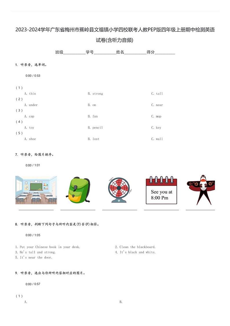 2023-2024学年广东省梅州市蕉岭县文福镇小学四校联考人教PEP版四年级上册期中检测英语试卷(含解析)第1页