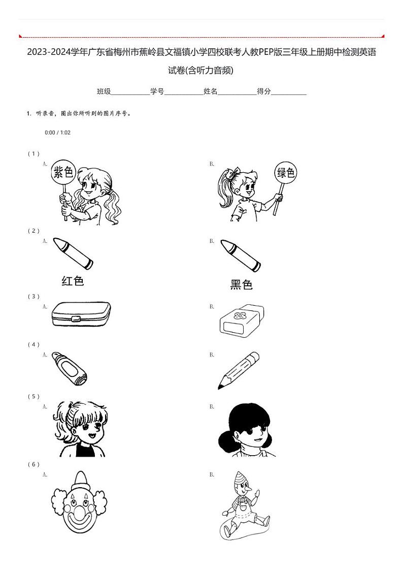 2023-2024学年广东省梅州市蕉岭县文福镇小学四校联考人教PEP版三年级上册期中检测英语试卷(含解析)01