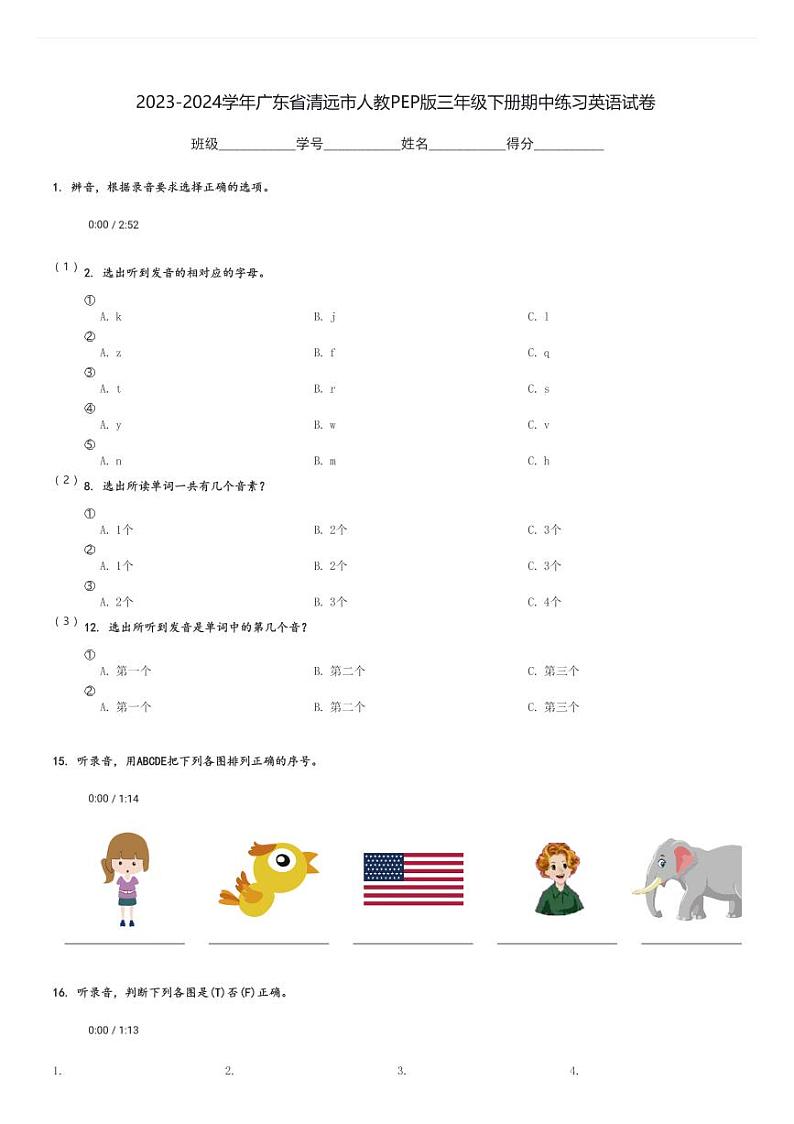 2023-2024学年广东省清远市人教PEP版三年级下册期中练习英语试卷(含解析)第1页