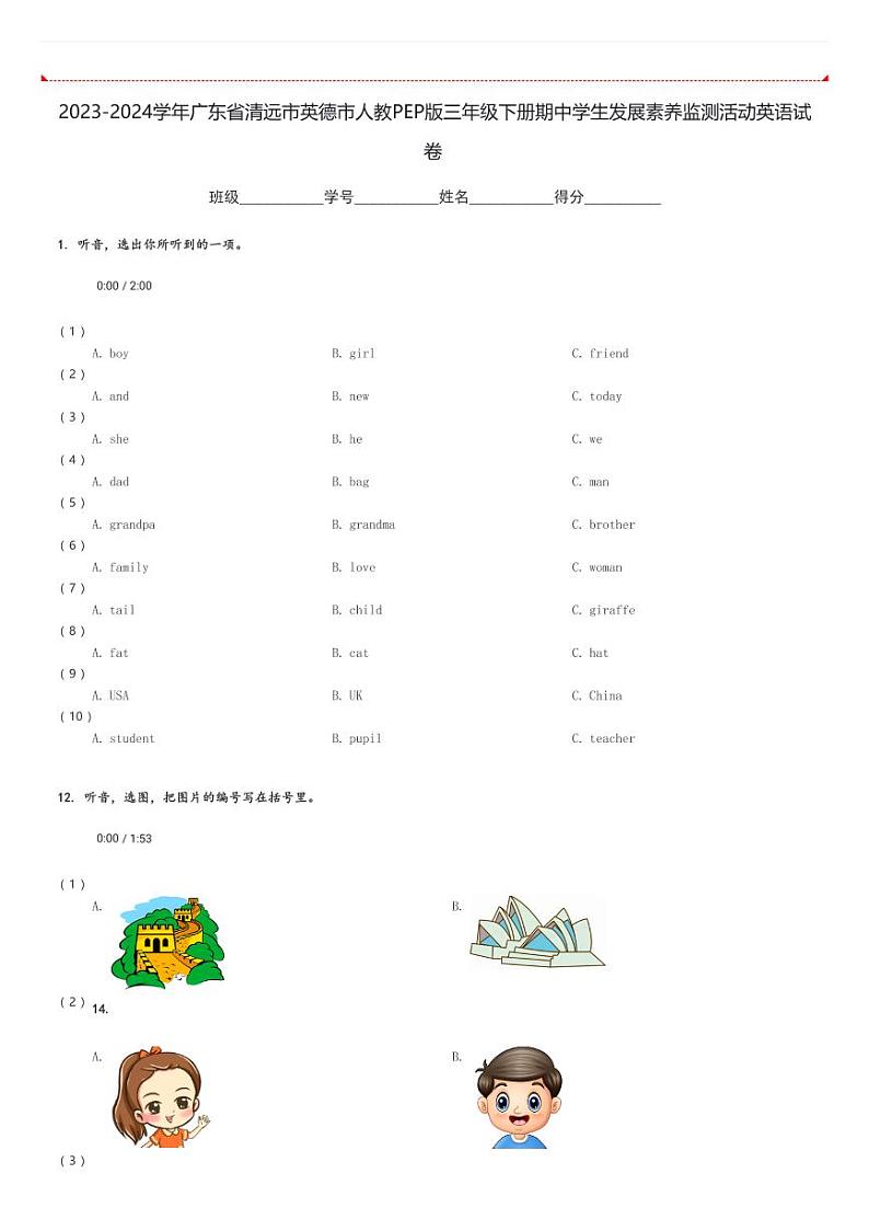 2023-2024学年广东省清远市英德市人教PEP版三年级下册期中学生发展素养监测活动英语试卷(含解析)第1页