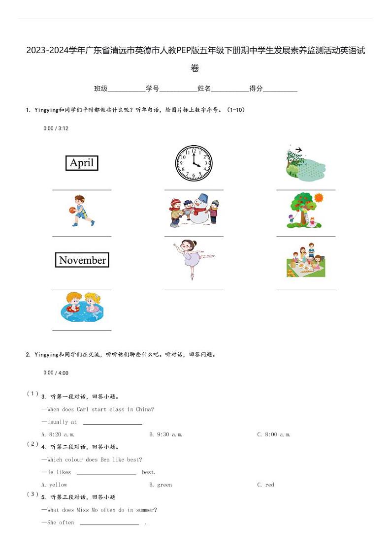 2023-2024学年广东省清远市英德市人教PEP版五年级下册期中学生发展素养监测活动英语试卷(含解析)第1页