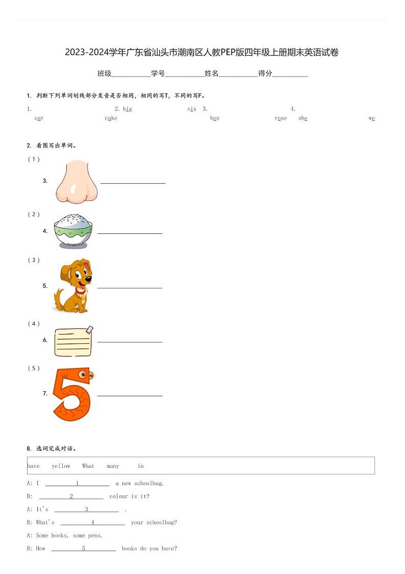 2023-2024学年广东省汕头市潮南区人教PEP版四年级上册期末英语试卷(含解析)第1页