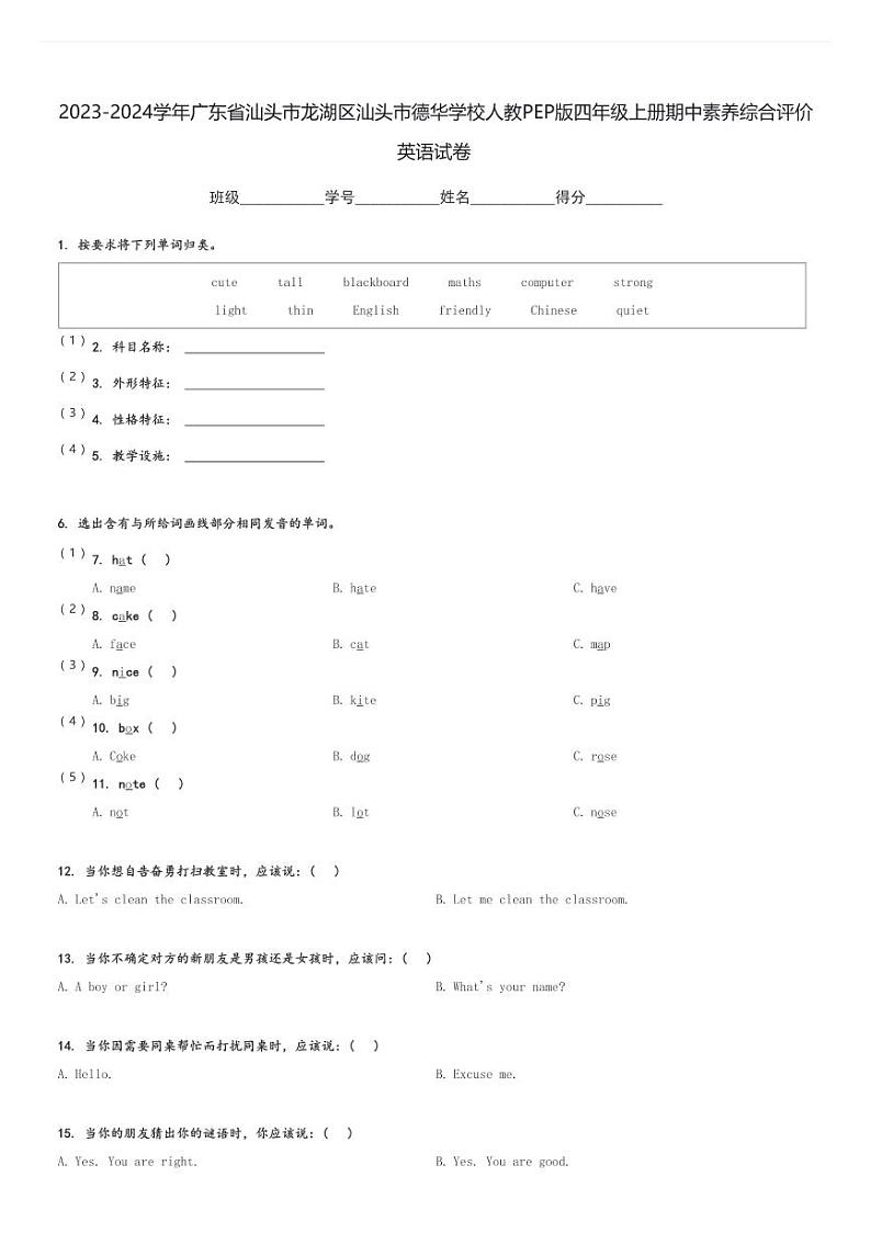 2023-2024学年广东省汕头市龙湖区汕头市德华学校人教PEP版四年级上册期中素养综合评价英语试卷(含解析)第1页