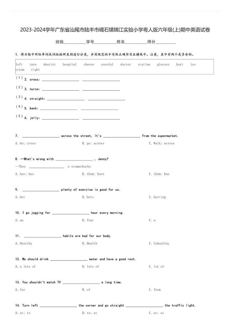 2023-2024学年广东省汕尾市陆丰市碣石镇锦江实验小学粤人版六年级(上)期中英语试卷(含解析)第1页