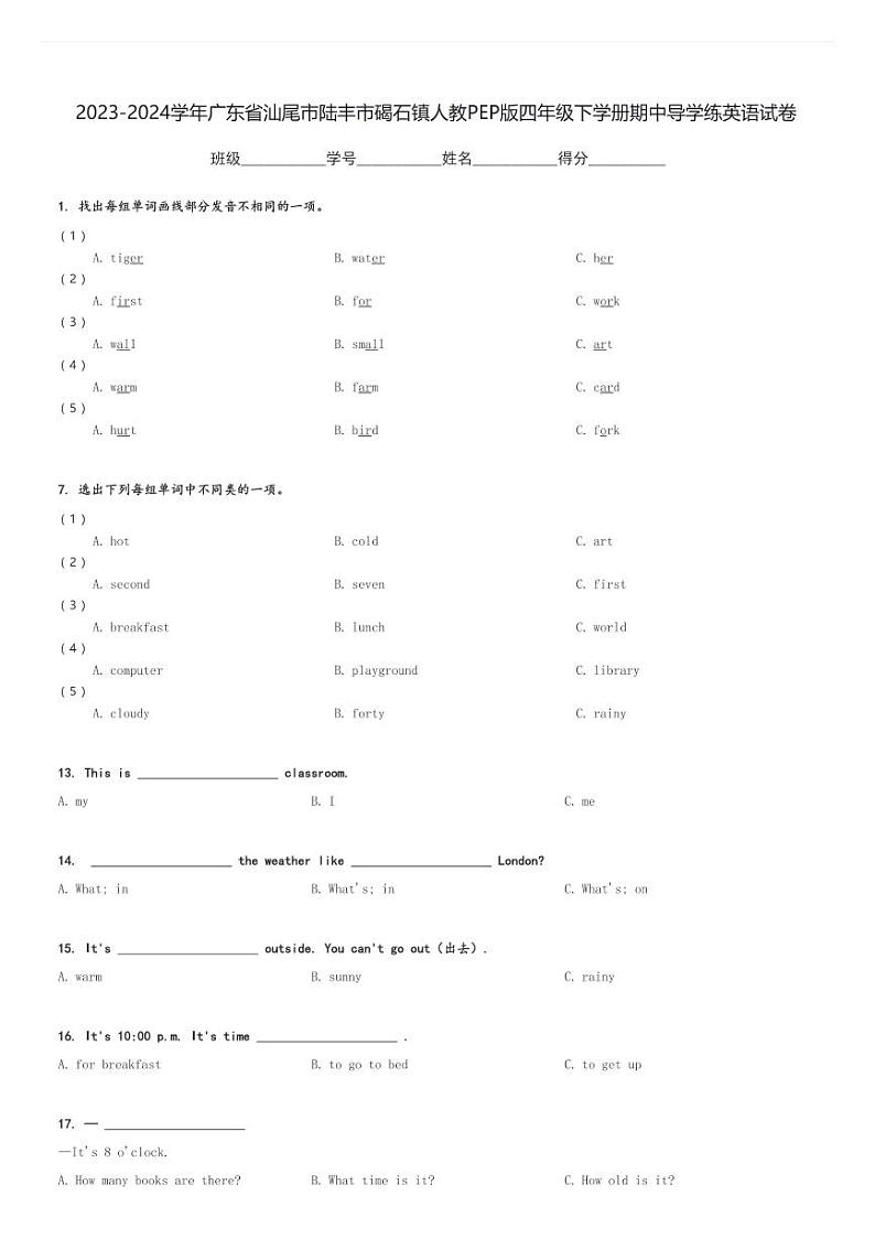 2023-2024学年广东省汕尾市陆丰市碣石镇人教PEP版四年级下学册期中导学练英语试卷(含解析)第1页
