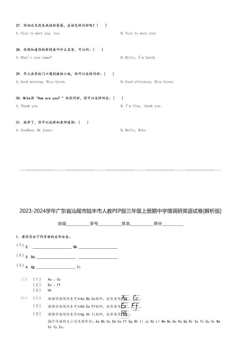 2023-2024学年广东省汕尾市陆丰市人教PEP版三年级上册期中学情调研英语试卷(含解析)第3页