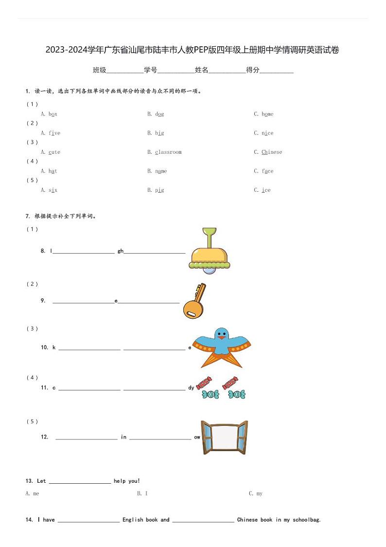 2023-2024学年广东省汕尾市陆丰市人教PEP版四年级上册期中学情调研英语试卷(含解析)第1页