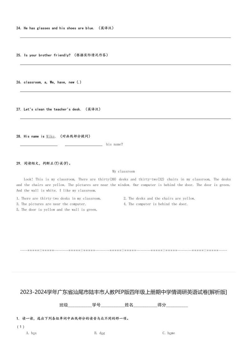 2023-2024学年广东省汕尾市陆丰市人教PEP版四年级上册期中学情调研英语试卷(含解析)第3页