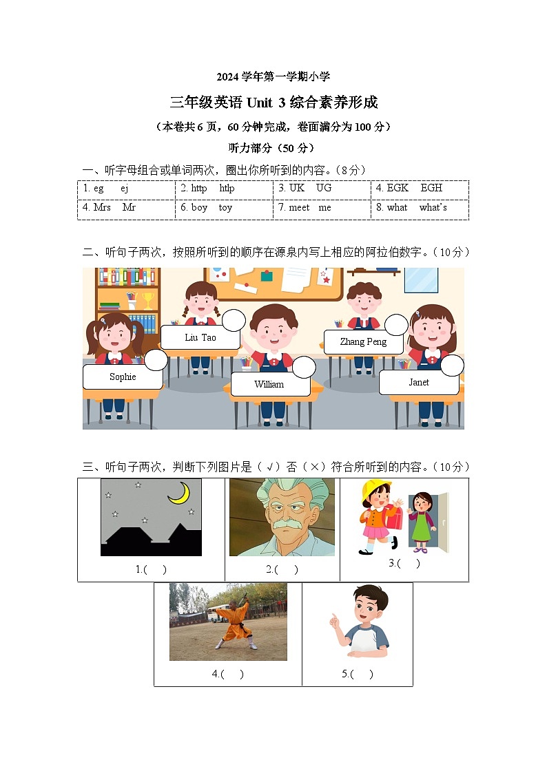 教科版（2024）英语三年级上册 Unit 3 Who's Who（单元测试）第1页