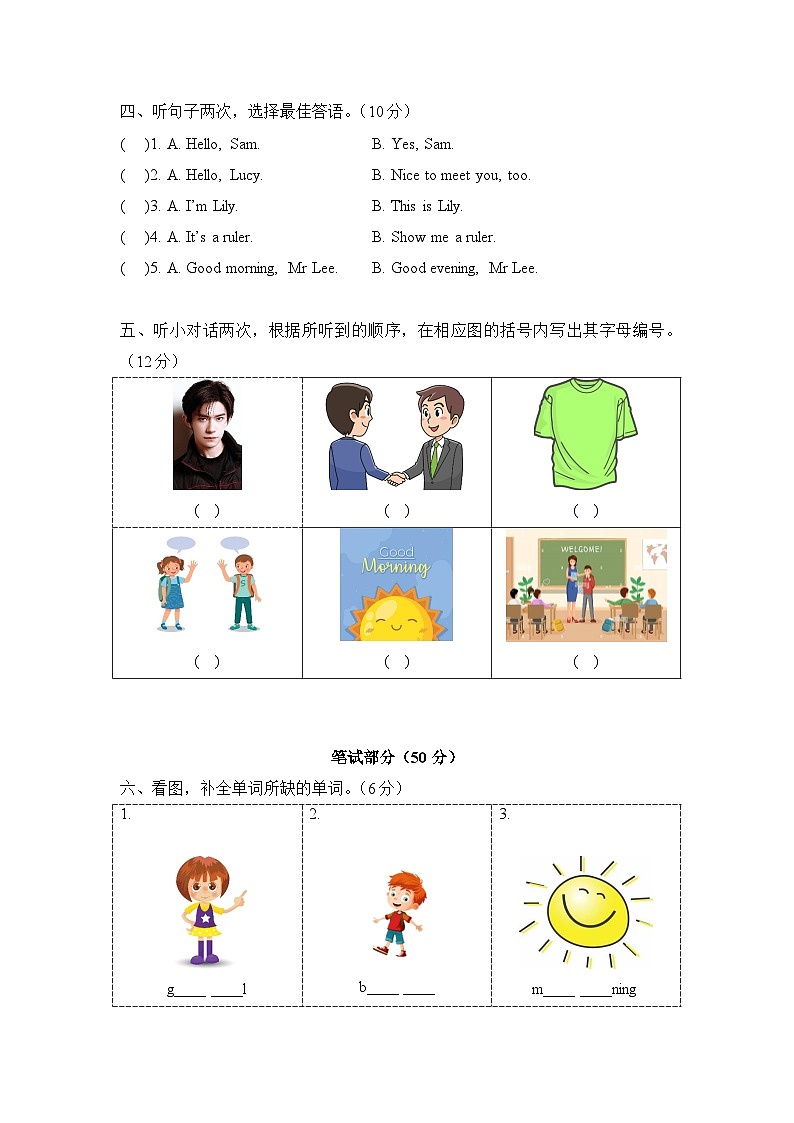 教科版（2024）英语三年级上册 Unit 3 Who's Who（单元测试）第2页